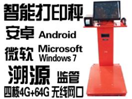 智能多功能電子秤，追溯源安卓Android地面秤，微軟WIN7操作系統聯網秤，標簽打印APK電子稱exe軟件秤