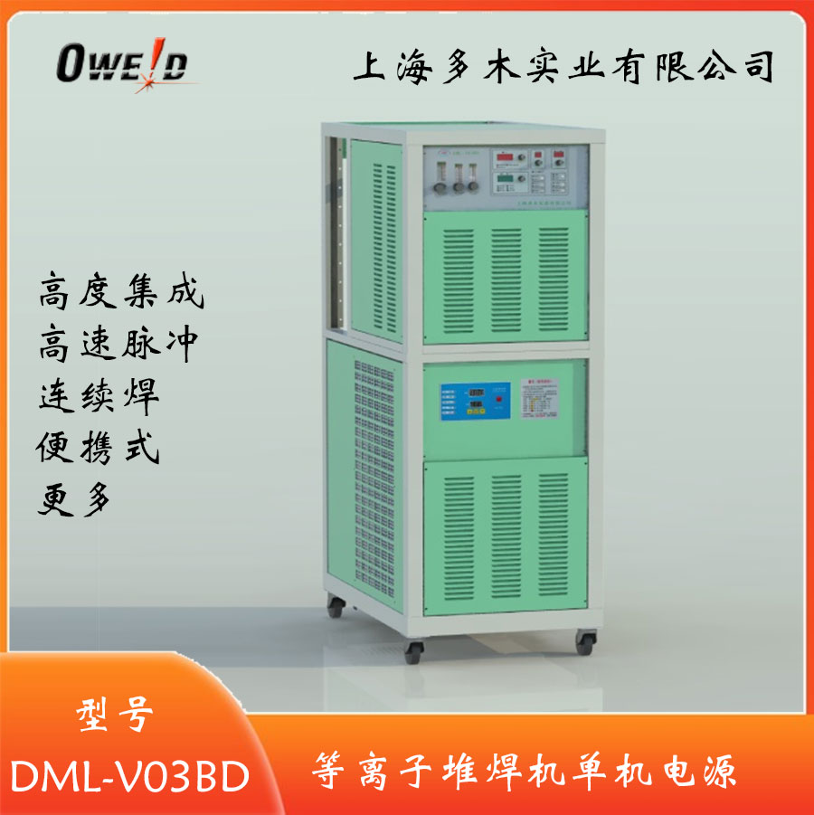 高集成度一體化等離子粉末堆焊機(jī)