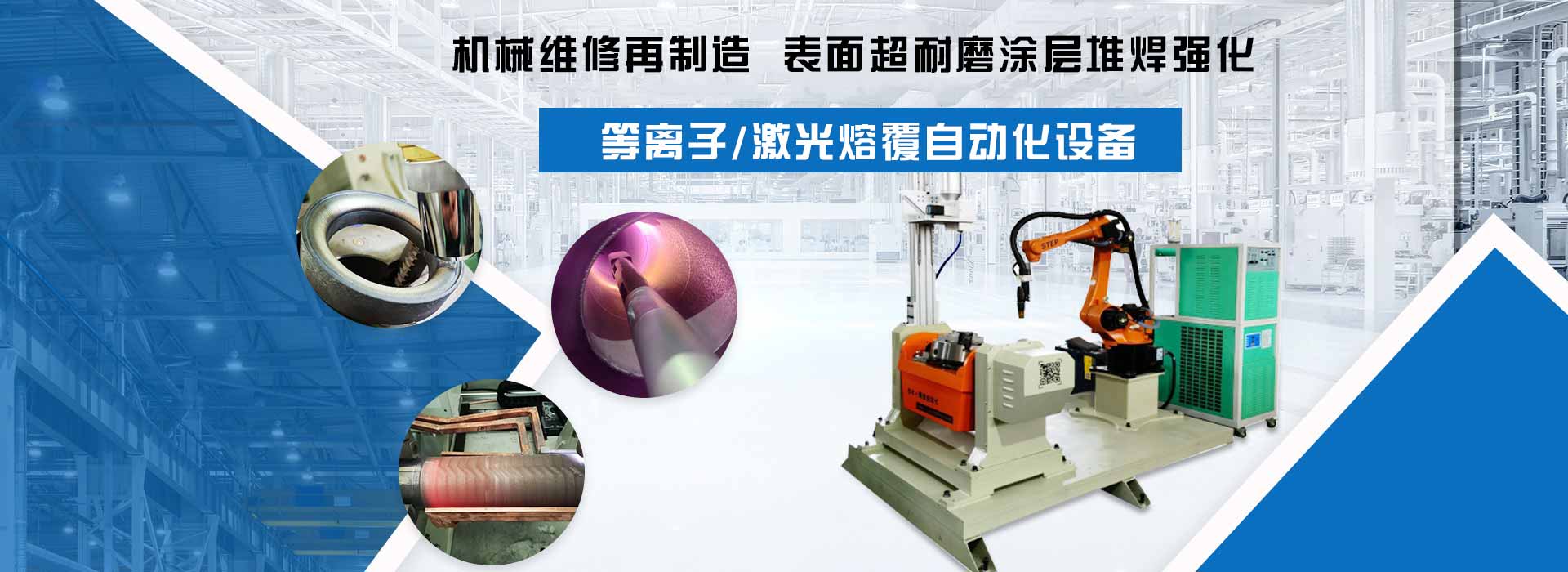 上海多木實業有限公司激光熔覆/淬火